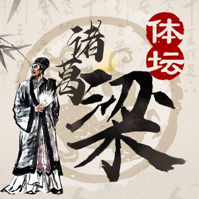 1635393611421089059.jpg 体坛诸葛梁.jpg